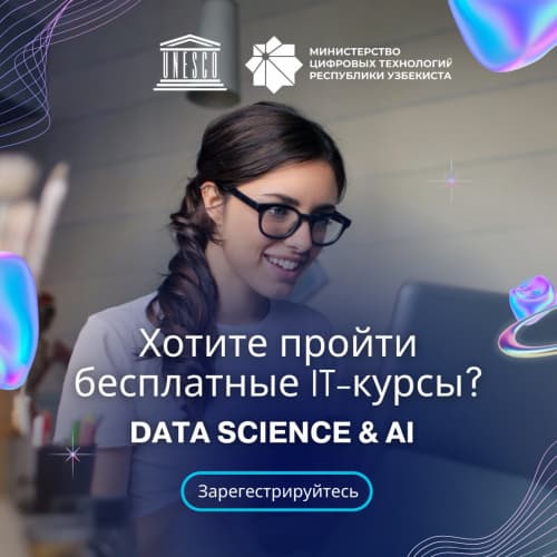  Возможность для одарённых девушек студентов повысить свои знания в области «Data Science и Искусственного Интеллекта (AI)»!
