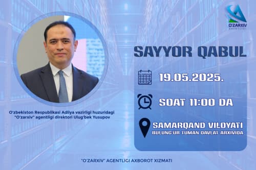 DIQQAT E’LON! 2025-yil 19-may soat 11:00 da “O‘zarxiv” agentligi direktori U.Yusupovning Samarqand viloyati Bulung‘ur tuman davlat arxivida jismoniy va yuridik shaxslar sayyor qabuli o‘tkaziladi.