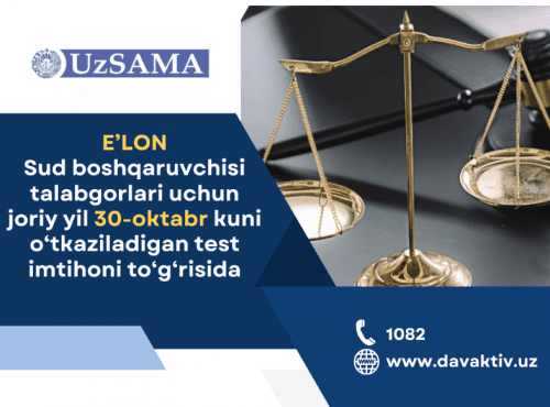 Announcement on the test examination for applicants for court administrators to be held on October 30 this year