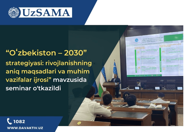 Состоялся семинар на тему «Стратегия «Узбекистан – 2030»: конкретные цели развития и реализация важных задач».
