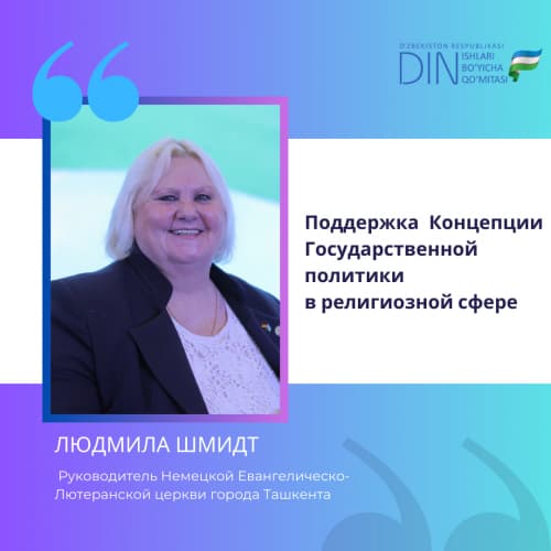 Поддержка Концепции Государственной политики  в религиозной сфере
