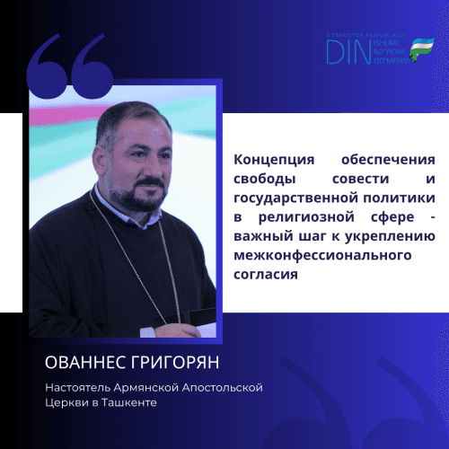 Концепция обеспечения свободы совести и государственной политики в религиозной сфере - важный шаг к укреплению межконфессионального согласия